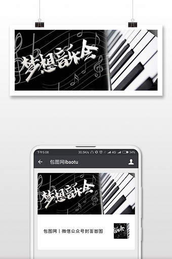 钢琴文艺梦想音乐会微信公众号首图图片