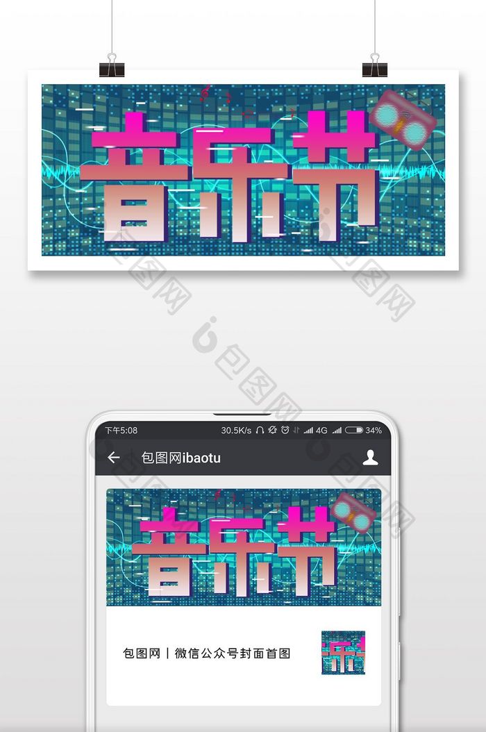 抖音风格紫色音乐节微信公众号首图