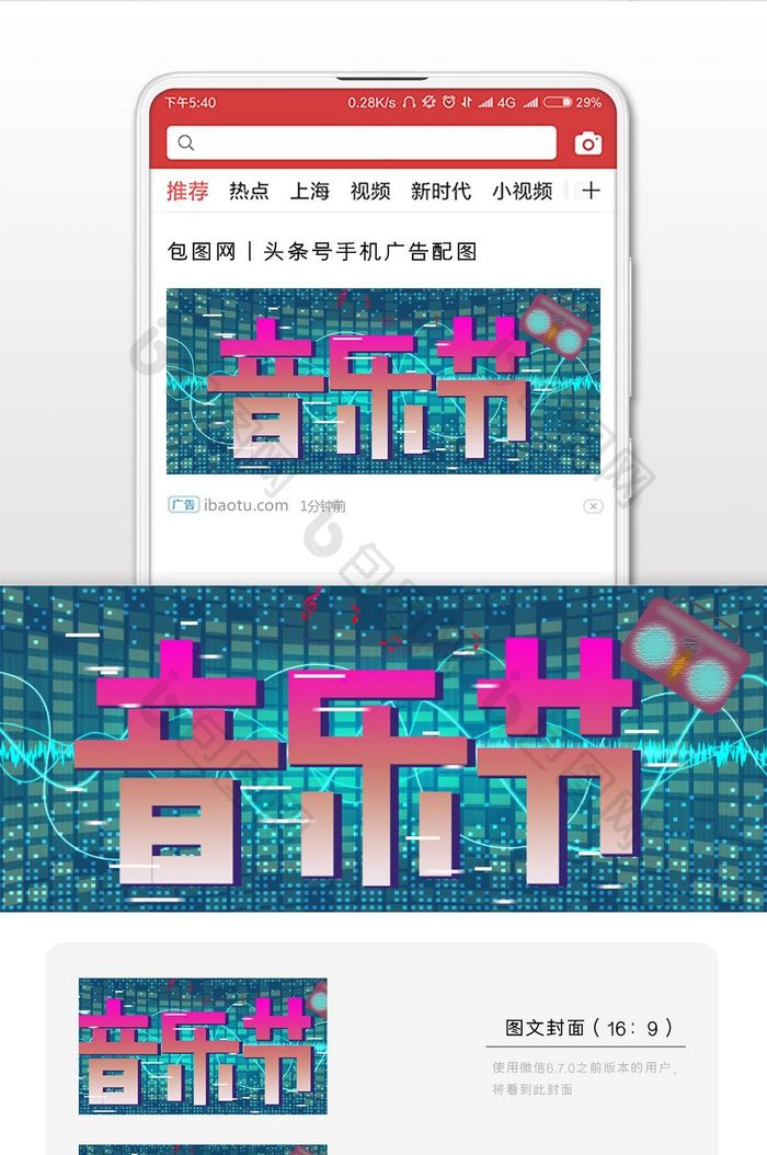 抖音风格紫色音乐节微信公众号首图