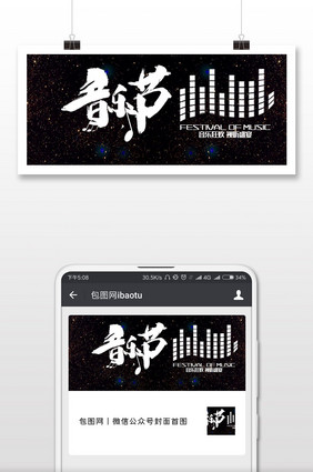 黑色星空音乐节微信公众号首图