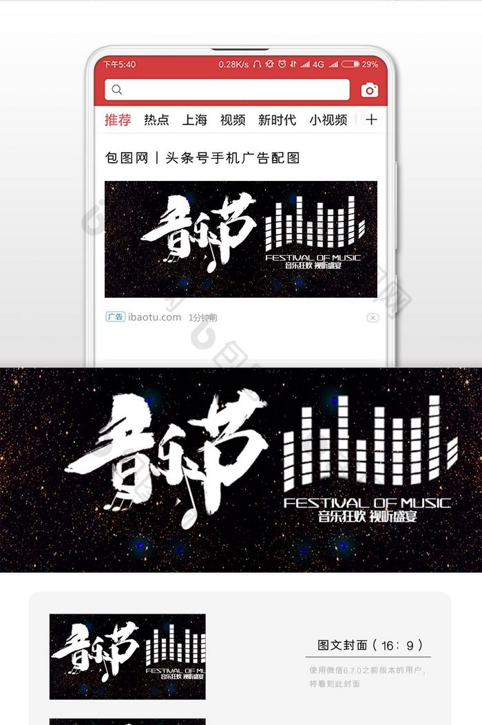 黑色星空音乐节微信公众号首图