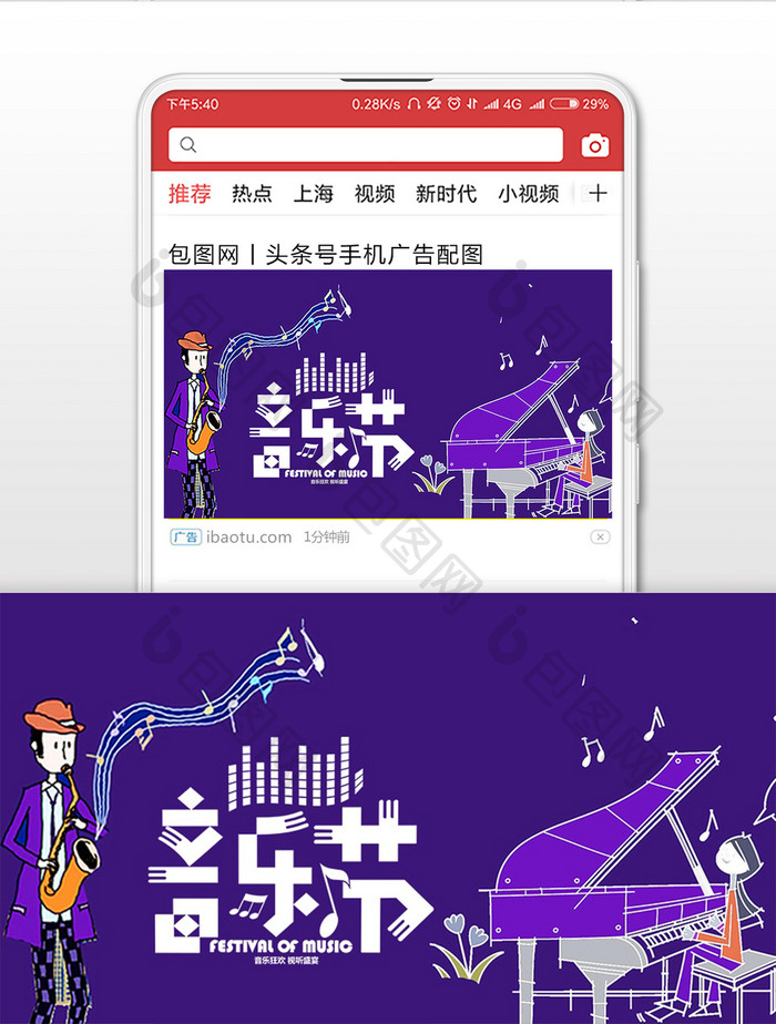 紫色手绘卡通音乐节微信公众号首图