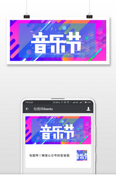 抖音风格紫色音乐节微信公众号首图