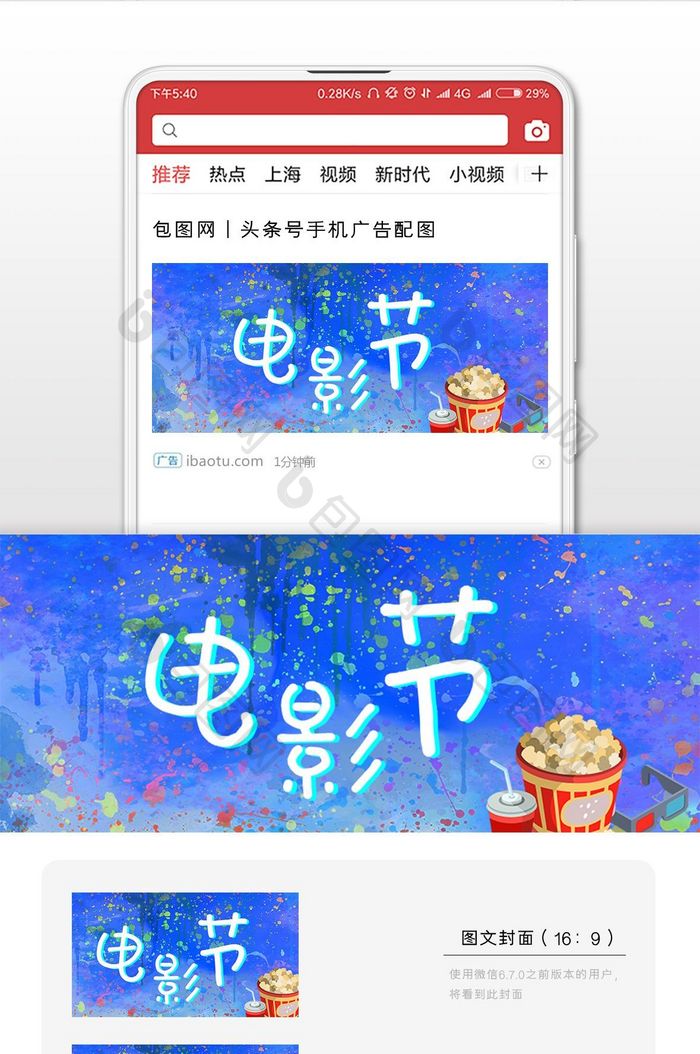 水彩风格电影节微信公众号首图