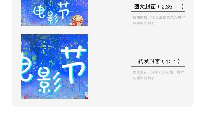 水彩风格电影节微信公众号首图