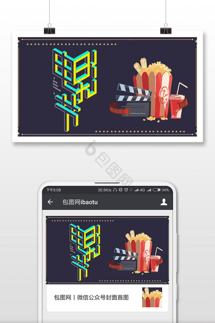 电影节扁平卡通微信公众号首图图片