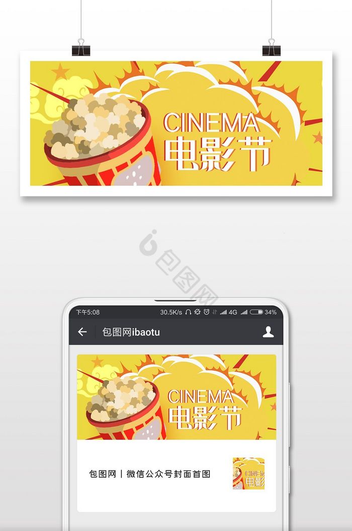 黄色卡通电影节微信公众号首图图片