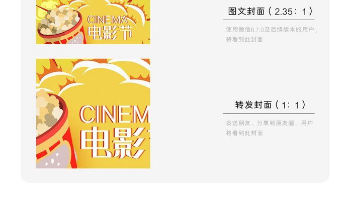 黄色卡通电影节微信公众号首图