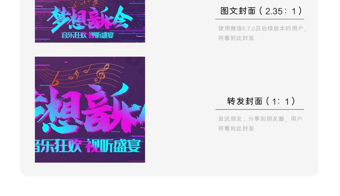 抖音风格梦想音乐会微信公众号首图