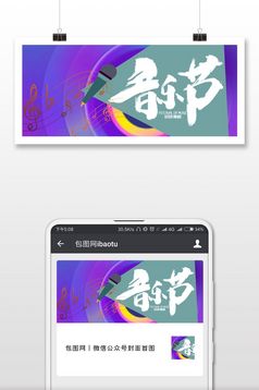 黑白文艺音乐节微信公众号首图