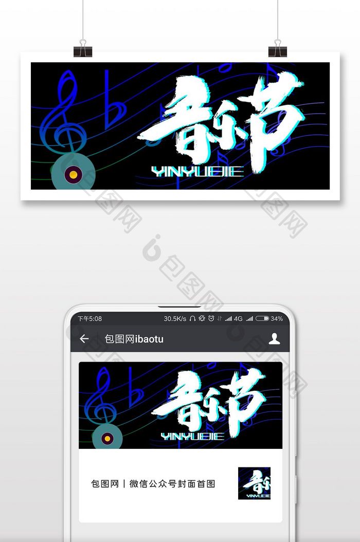 抖音风音乐节蓝色微信公众号首图