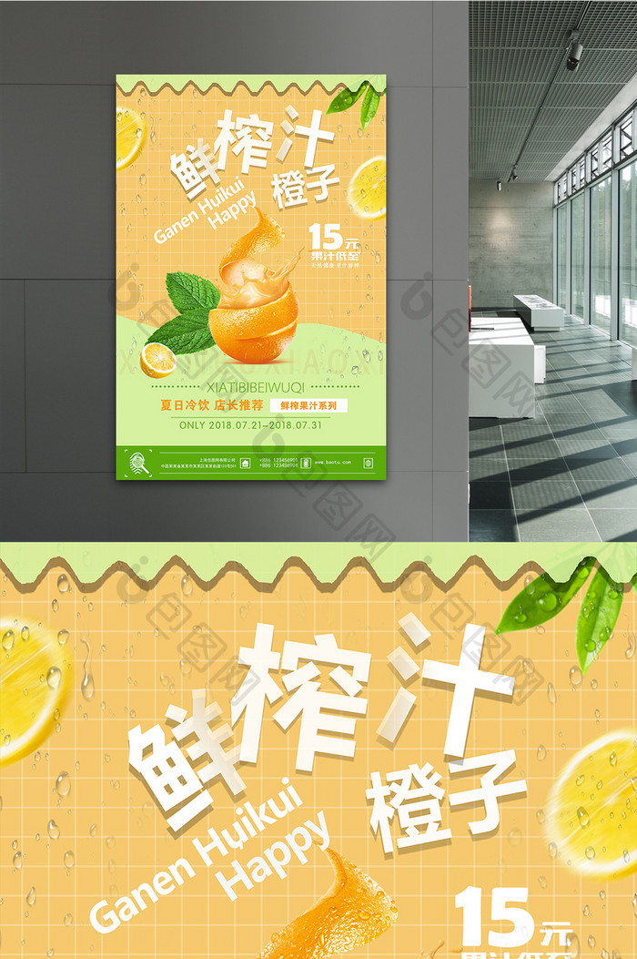 简约时尚鲜榨果汁 橙汁促销海报