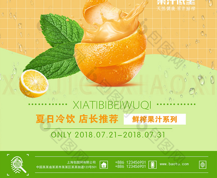 简约时尚鲜榨果汁 橙汁促销海报