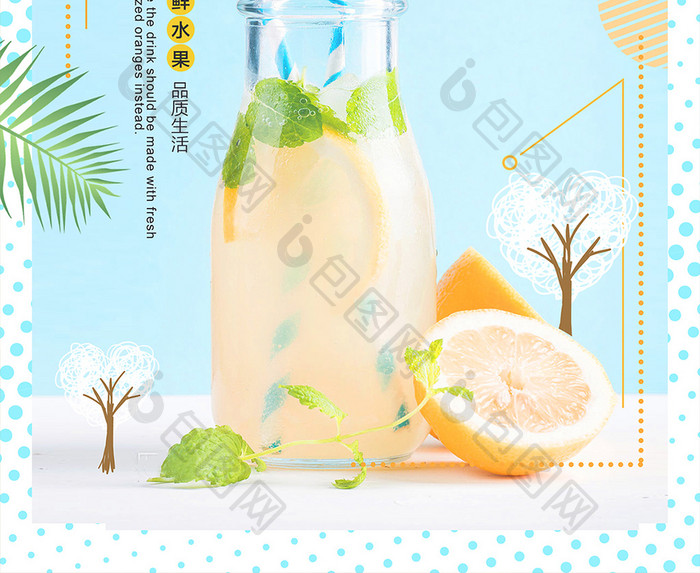 小清新夏日柠檬水饮料促销海报