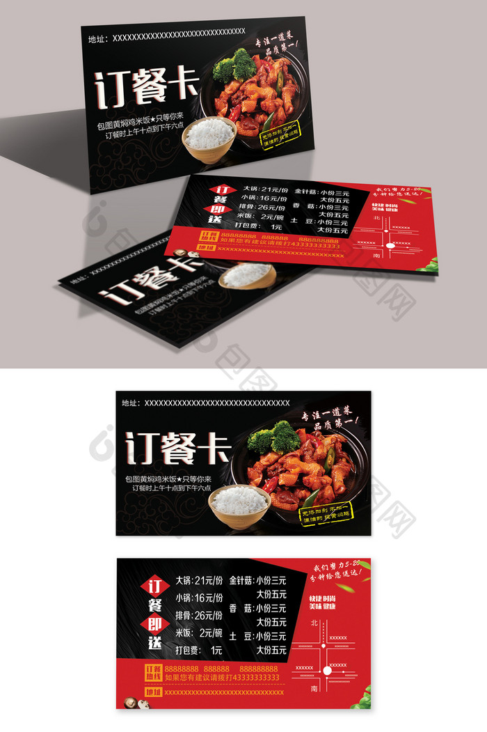 精致红黑炫彩黄焖鸡米饭订餐卡设计