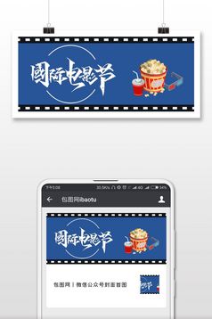手绘棕色电影节微信公众号首图