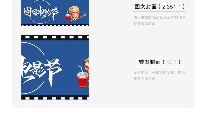 蓝色手绘卡通电影节微信公众号首图