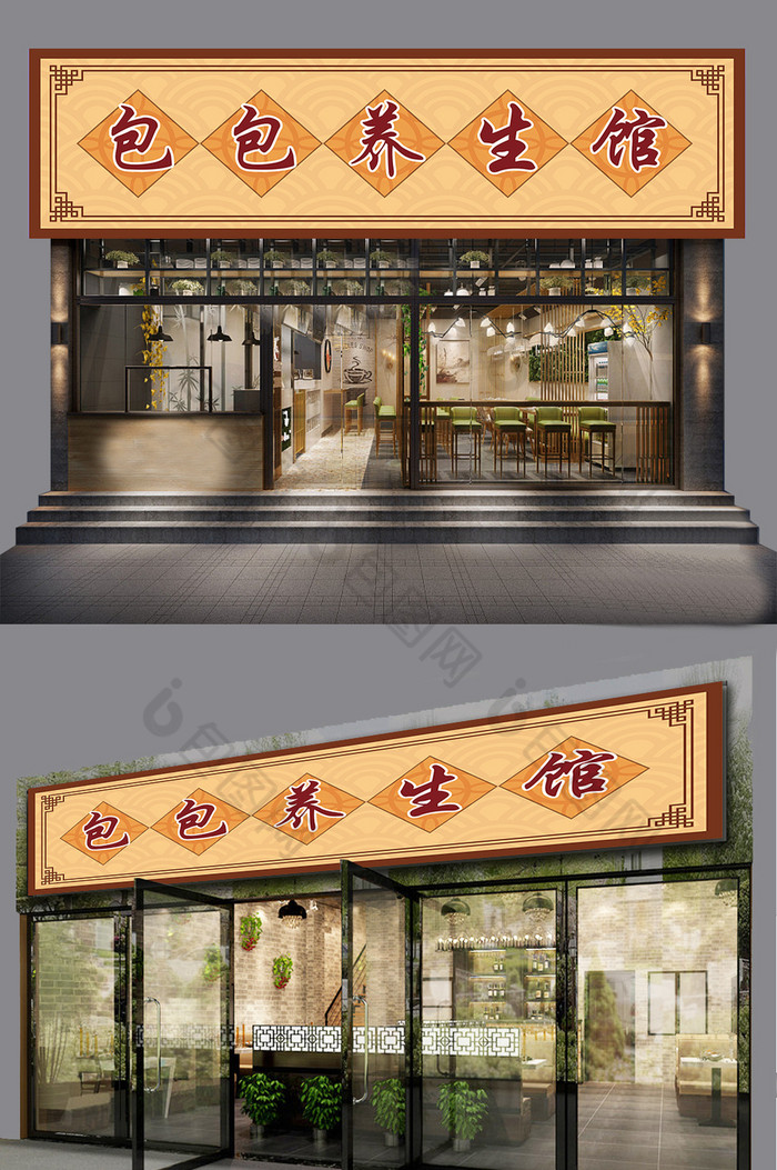 中式养生馆门头招牌图片图片