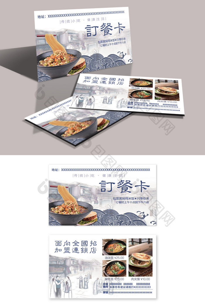 典雅中国风面馆餐馆订餐卡设计