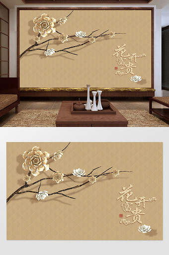 新中式立体树枝金色花朵白莲背景墙图片