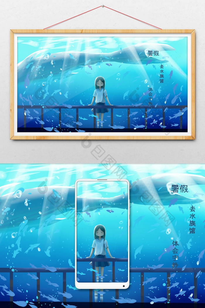 蓝色唯美治愈暑假水族馆游览插画