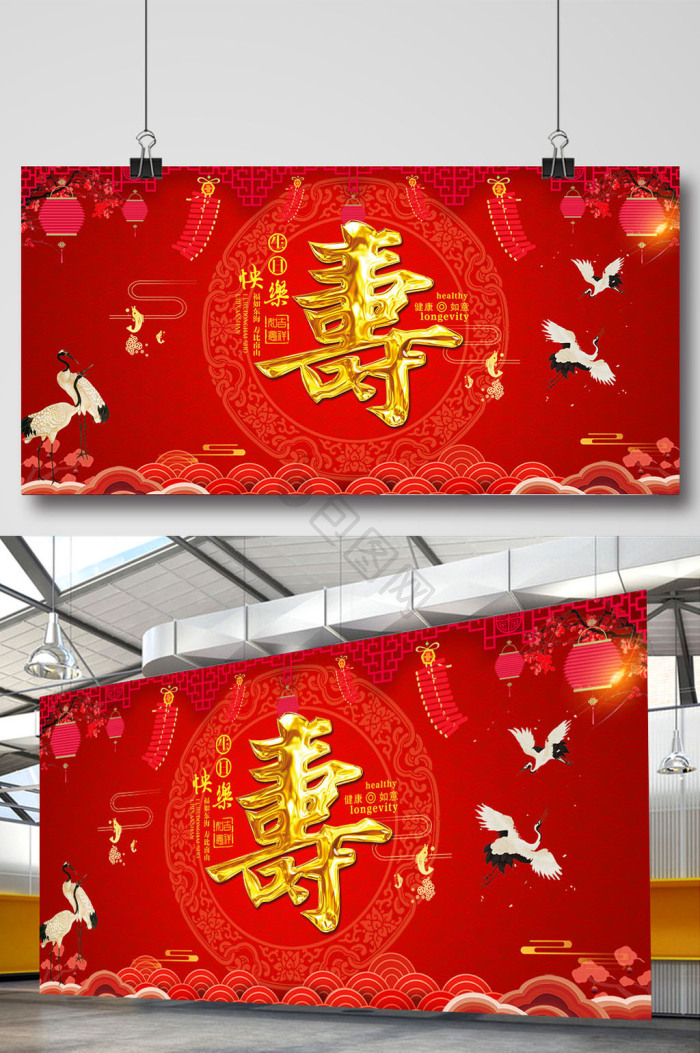 寿宴图片-寿宴素材免费下载-包图网