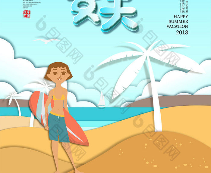 剪纸风格你好夏天创意旅游宣传海报