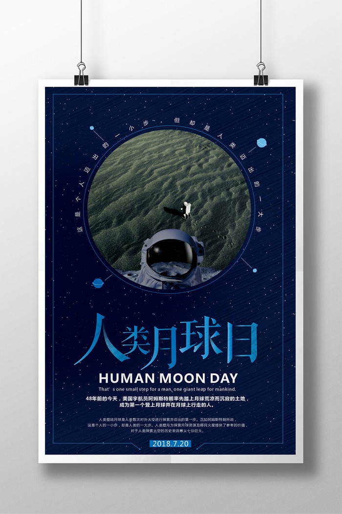 人类月球日纪念日海报设计