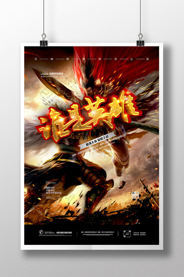 网游对抗赛图片素材免费下载,本次作品主题是广告设计,使用场景是海报