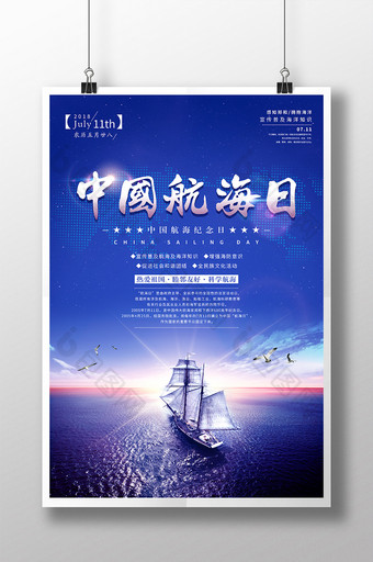 蓝色创意中国航海日海报图片
