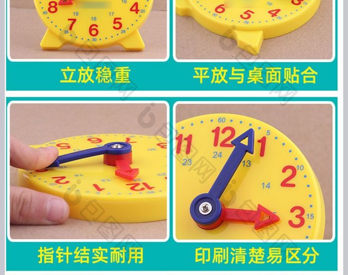 淘宝儿童学生数学教学钟表模具详情模板