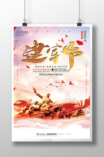 大气八一建军节节日宣传海报图片