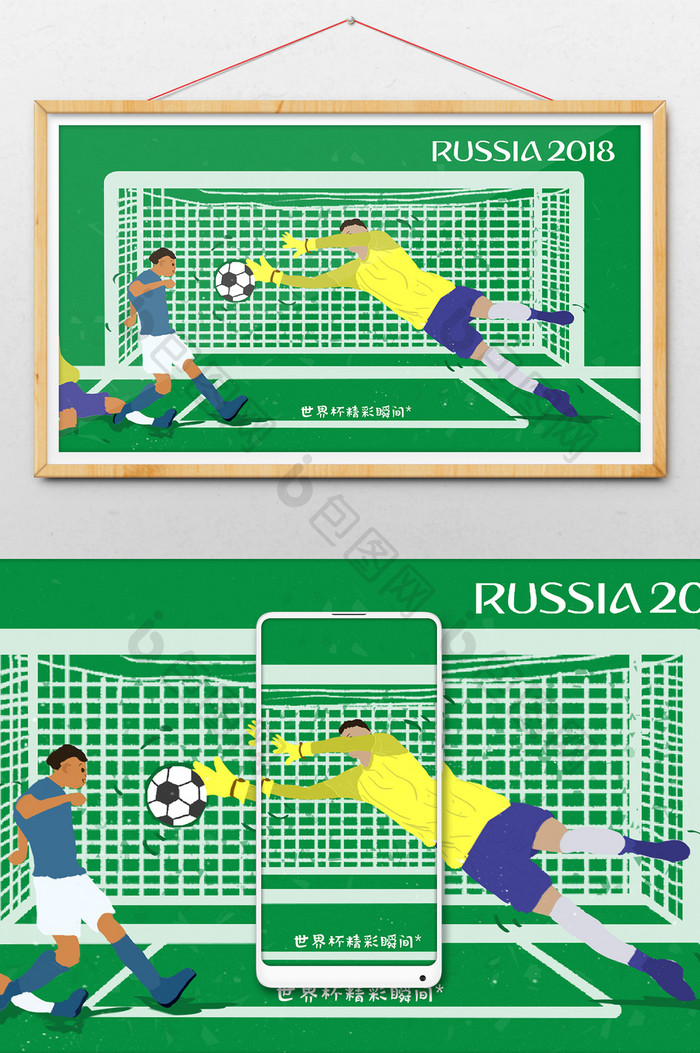世界杯足球场上运动员守门员激动瞬间卡通插