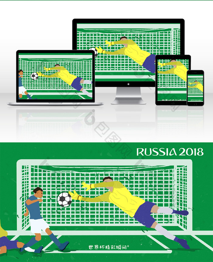世界杯足球场上运动员守门员激动瞬间卡通插