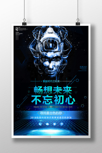 时尚炫酷企业科技海报招聘设计图片