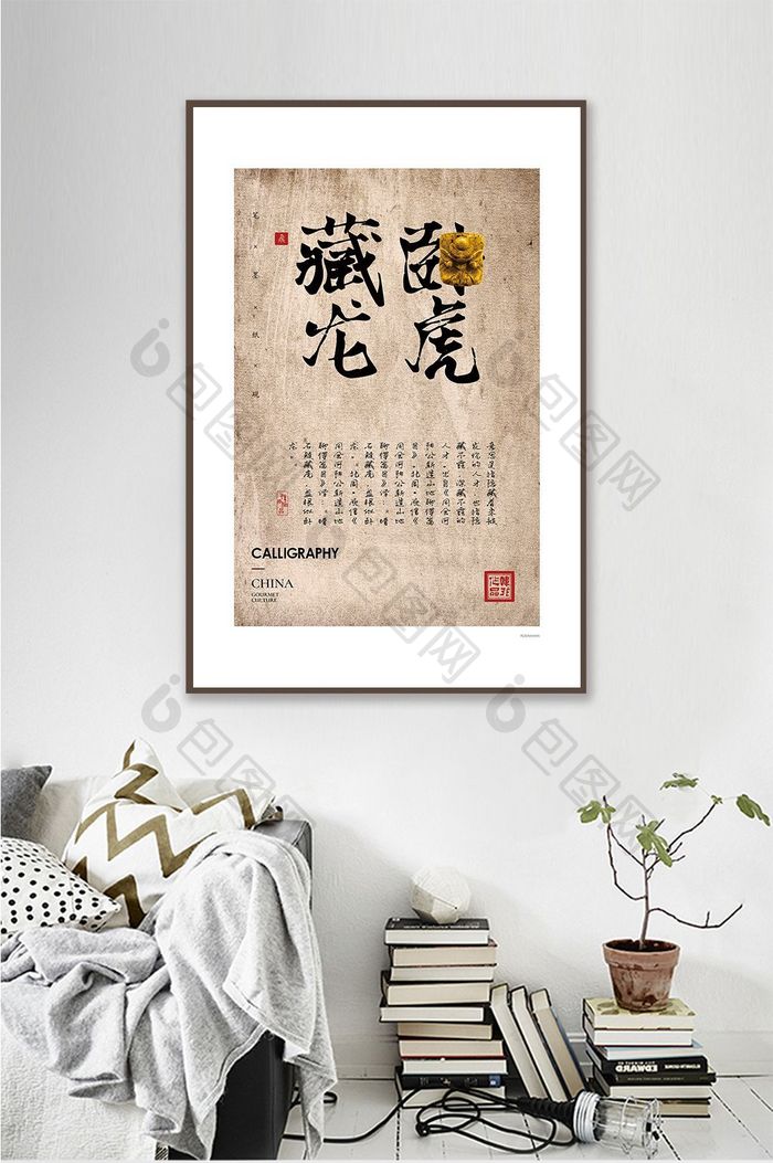 中式新隶书卧虎藏龙创意书法酒店茶室装饰画