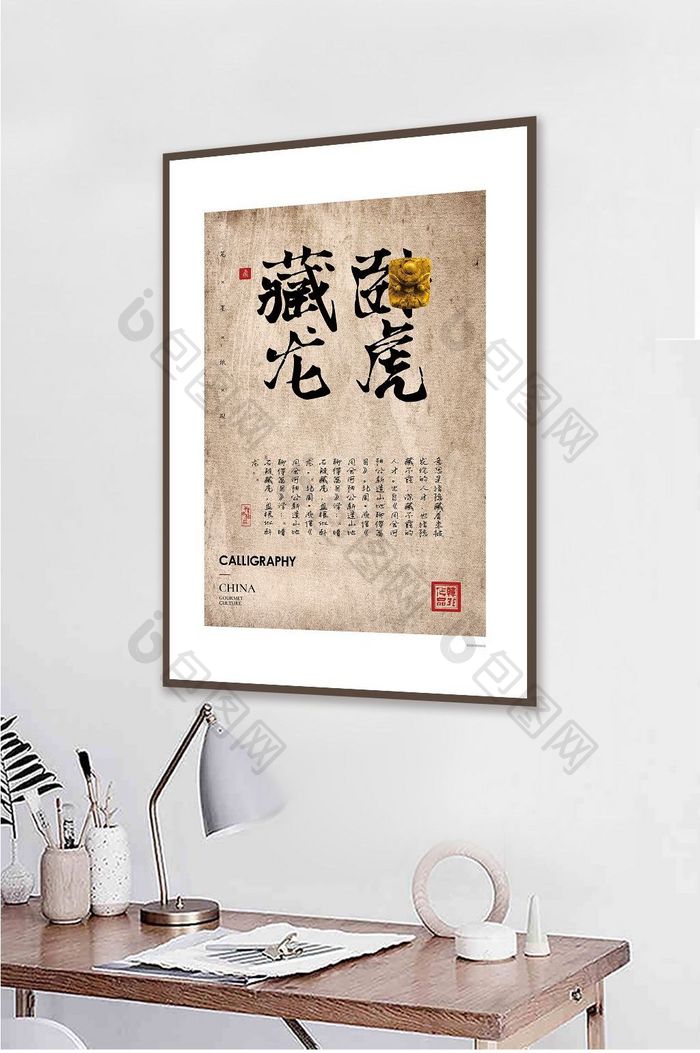 中式新隶书卧虎藏龙创意书法酒店茶室装饰画
