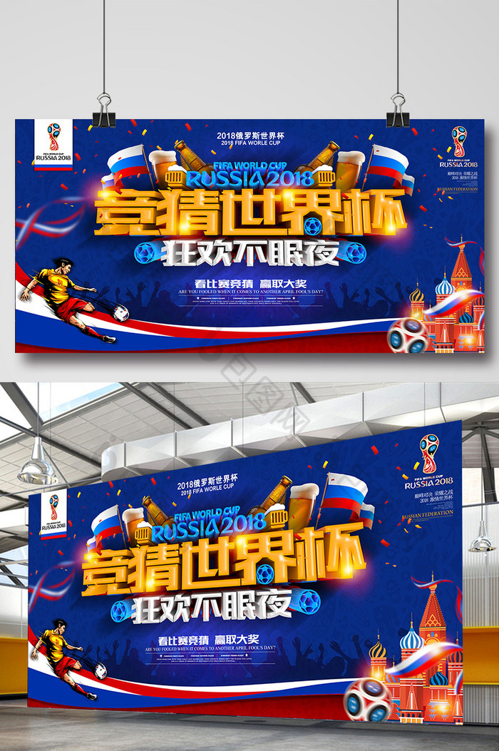 世界杯决赛竞猜海报设计