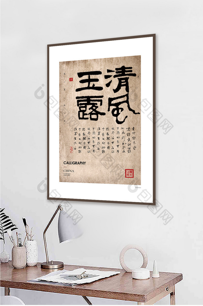 中式新隶书清风玉露创意书法酒店茶室装饰画