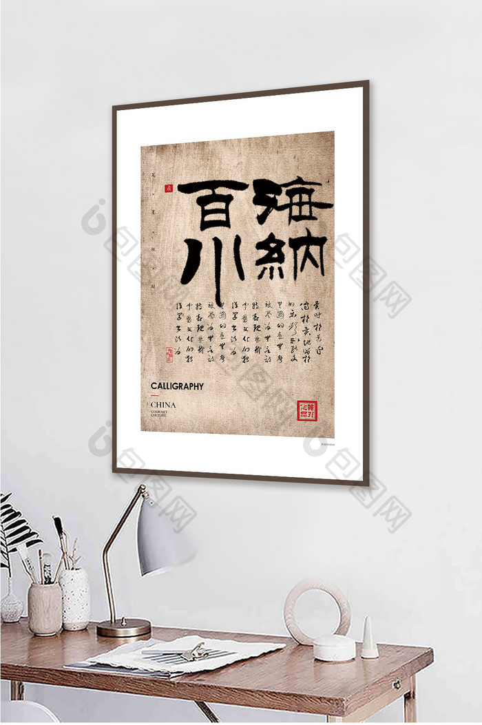 中式新隶书海纳百川创意书法酒店茶室装饰画
