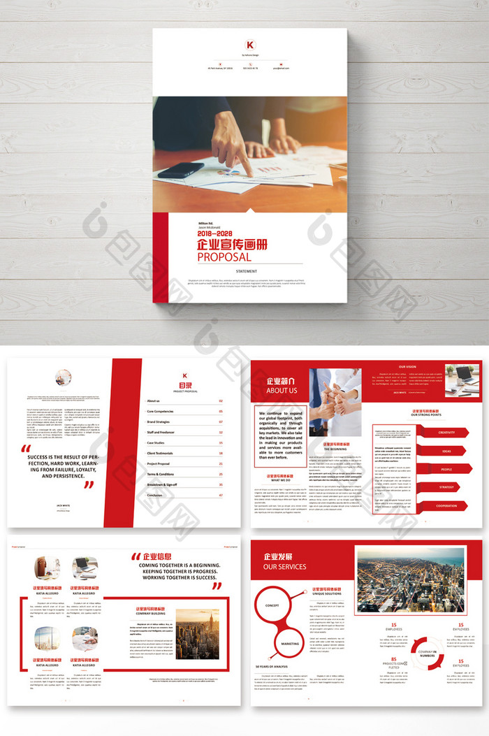 现代通用整套红色企业画册设计