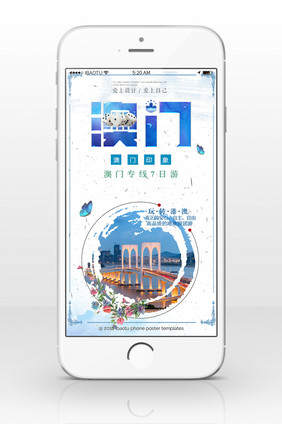 澳门印象海报手机配图