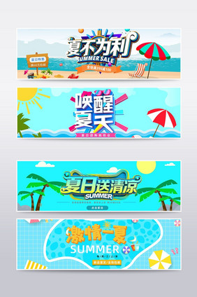 夏日清爽狂欢促销banner海报