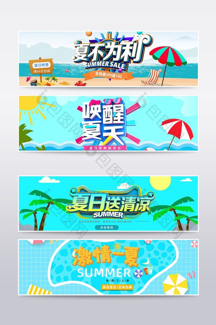 夏日清爽狂欢促销banner海报