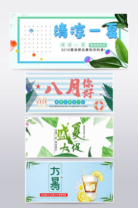 夏日清爽大促海报banner