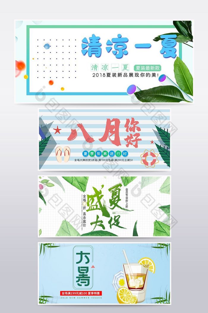 夏日清爽大促海报banner