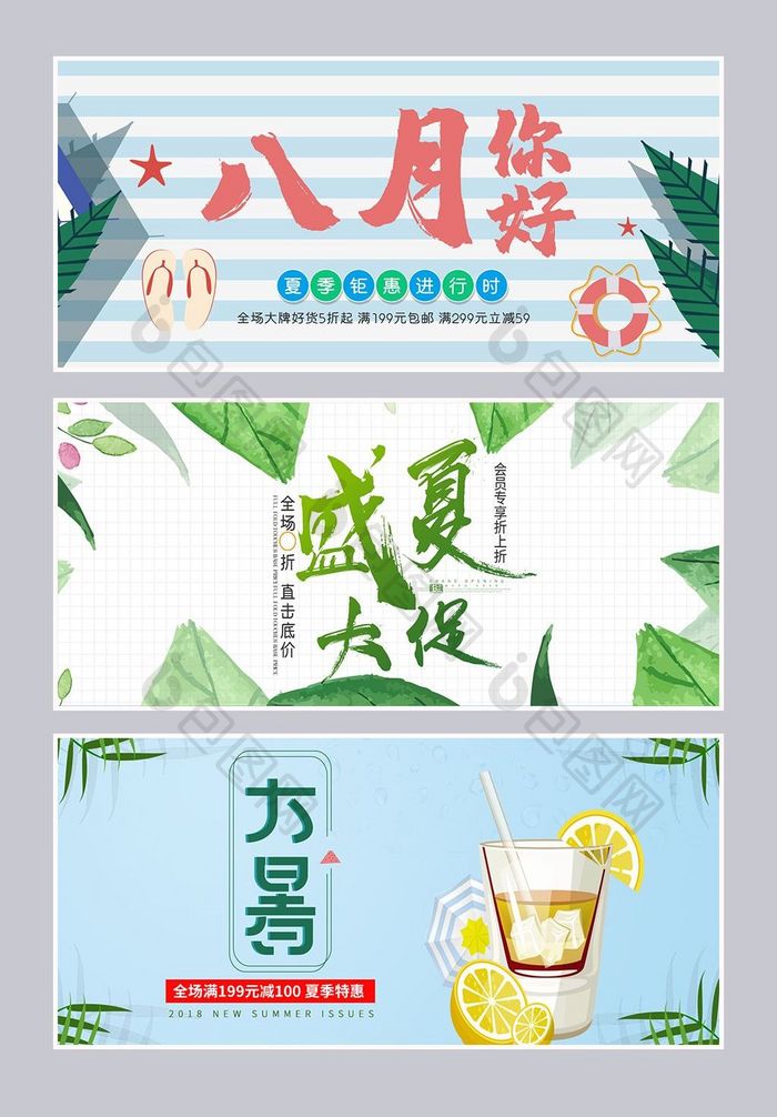 夏日清爽大促海报banner