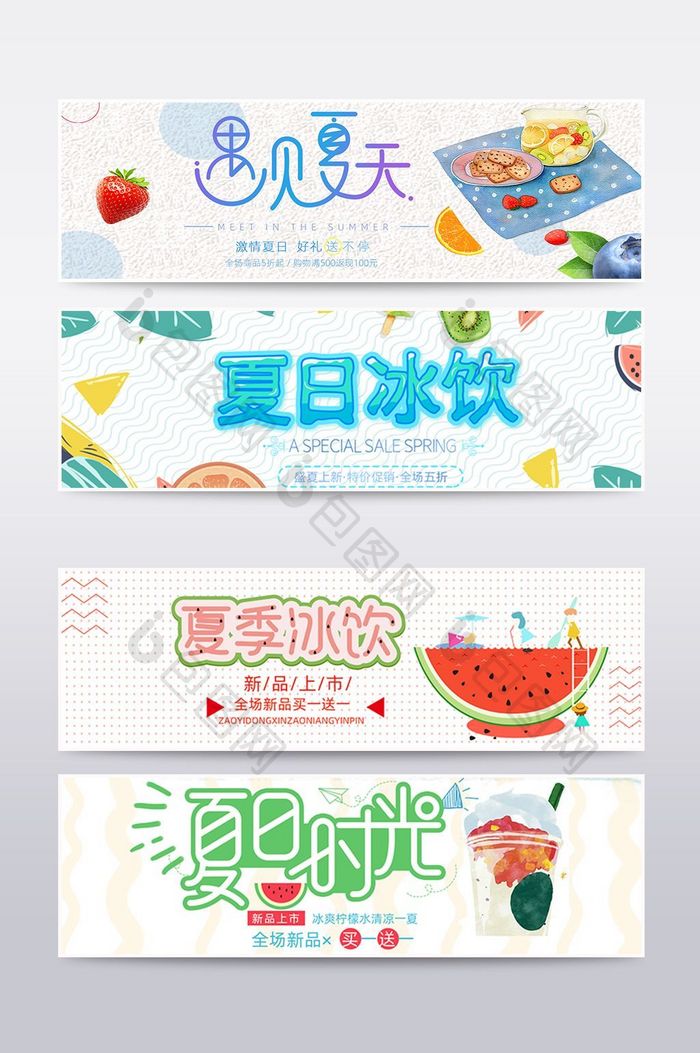 夏日冰爽冷饮促销banner海报