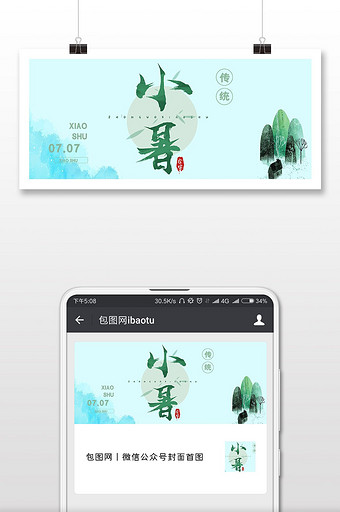 24节气小暑微信头图图片