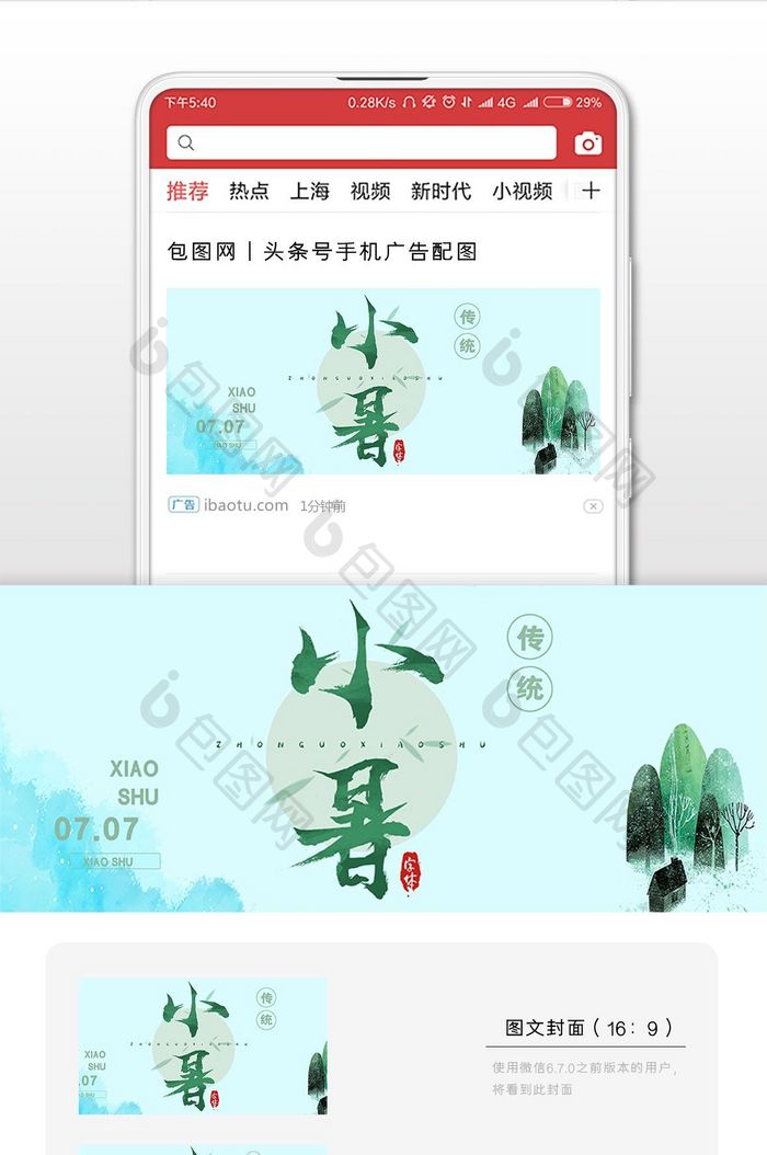 24节气小暑微信头图